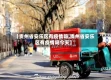 【贵州省安乐区有疫情吗,贵州省安乐区有疫情吗今天】