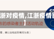 【江浙对疫情,江浙疫情影响】