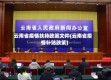 云南省疫情扶持政策文件(云南省疫情补贴政策)