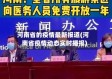 河南省的疫情最新报道(河南省疫情动态实时播报)