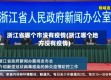 浙江省哪个市没有疫情(浙江哪个地方没有疫情)