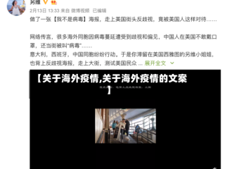 【关于海外疫情,关于海外疫情的文案】