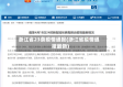 浙江省23条疫情通报(浙江省疫情通报最新)