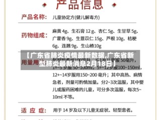 【广东省肺炎疫情最新数据,广东省新型肺炎最新消息2月18日】