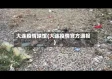大连疫情球馆(大连疫情官方通报)