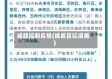 成都控制疫情(成都管控措施)