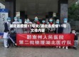 湖北省疫情11号文/湖北省疫情11号文件内容