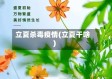 立夏杀毒疫情(立夏干啥)