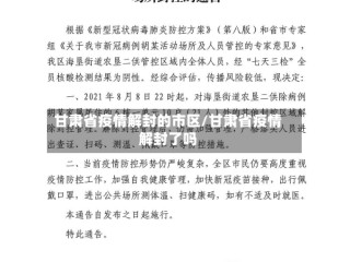 甘肃省疫情解封的市区/甘肃省疫情解封了吗