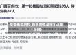 疫情确诊阴性(疫情阴性是得了还是没得)