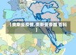 【奥斯曼疫情,奥斯曼帝国 百科】