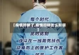 【疫情好转了,疫情好转怎么形容】
