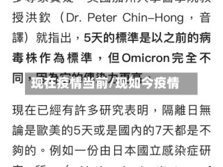 现在疫情当前/现如今疫情