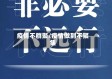 疫情不群聚/疫情做到不聚集