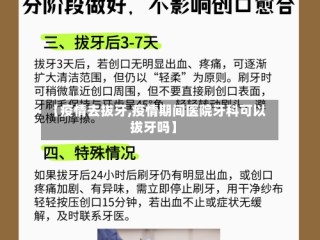 【疫情去拔牙,疫情期间医院牙科可以拔牙吗】