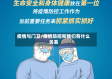疫情与门卫/疫情防控和我们有什么关系