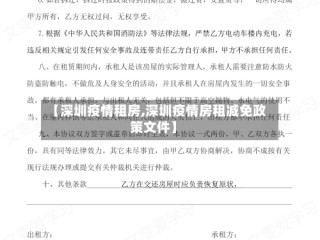 【深圳疫情租房,深圳疫情房租减免政策文件】