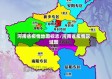 河南省疫情地图标志/河南省疫情区域图