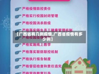 【广西省有几例疫情,广西省疫情有多少例】