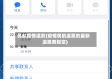 民航疫情退款(疫情民航退票的最新退票费规定)