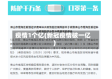 疫情1个亿(新冠疫情破一亿)