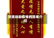 赞美捐助疫情的简单介绍