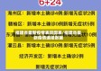 福建省最新疫情表现图表/福建省最新疫情通报数据
