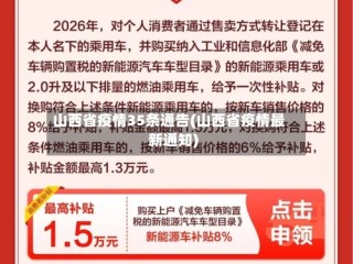 山西省疫情35条通告(山西省疫情最新通知)
