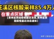【贵州省贵阳疫情最近消息,贵州省贵阳疫情最近消息通知】