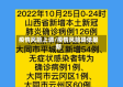 疫情风险上调/疫情风险降低最新