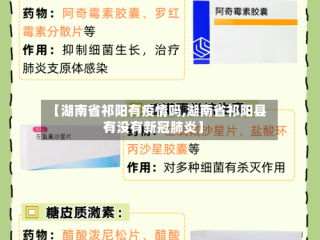 【湖南省祁阳有疫情吗,湖南省祁阳县有没有新冠肺炎】