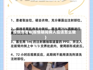 疫情患者B(疫情期间病人应该怎么做)