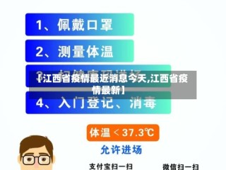 【江西省疫情最近消息今天,江西省疫情最新】
