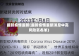 最新疫情最新(最新疫情最新消息中高风险区名单)