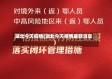 湖北今天疫情(湖北今天疫情最新消息)