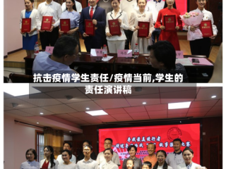 抗击疫情学生责任/疫情当前,学生的责任演讲稿