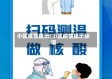 小区疫情提示/小区疫情提示标语