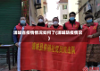 浦城省疫情情况如何了(浦城防疫情况)