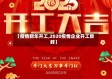 【疫情新年开工,2020疫情企业开工致辞】