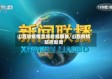 山西省疫情宣传视频播放/山西疫情防控新闻