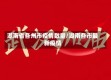 湖南省各州市疫情数量/湖南各市最新疫情