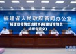 福建省疫情总结报告(福建省疫情总结报告范文)