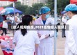 【感人视频疫情,2021疫情感人视频】