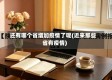 还有哪个省增加疫情了呢(近来那些省有疫情)