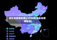 湖北省疫情地图公示时间(湖北省疫情区域)