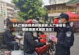 【入广东省疫情政策要求,入广东省疫情政策要求最新消息】