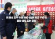 陕西省富平市最新疫情(陕西富平疫情最新消息实时更新)