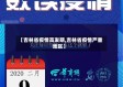 【吉林省疫情高发期,吉林省疫情严重地区】