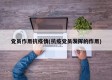 党员作用抗疫情(抗疫党员发挥的作用)
