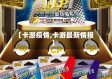 【卡游疫情,卡游最新情报】